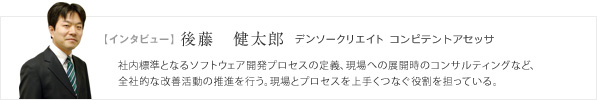 【コラム】後藤　健太郎　（デンソークリエイト　プロジェクトセンター現場改善推進室）