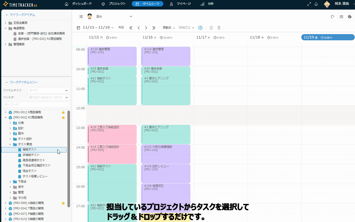 タスクをドラッグアンドドロップして工数を入力するTimeTracker RXのタイムシート