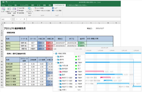 Excel帳票と簡単連携 特長 工数管理 プロジェクト管理ツール Timetracker Nx